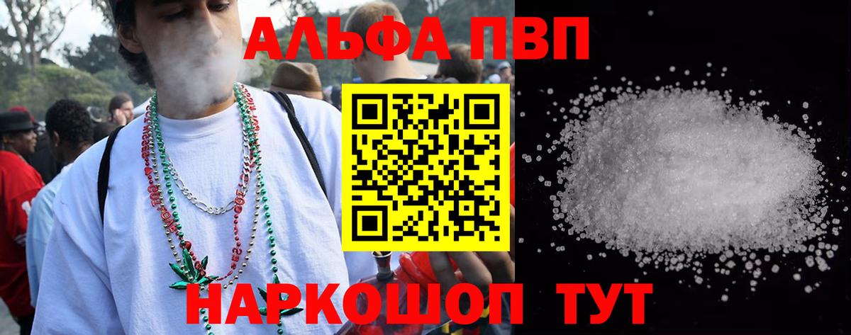 Лениногорск  A PVP СК КРИС  A PVP  Вход с VPN  А ПВП кристаллы  Alfa_PVP СК КРИС 