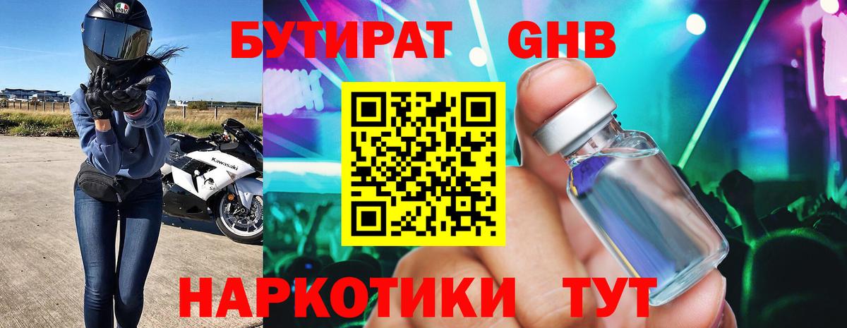Бутират 99% Лениногорск