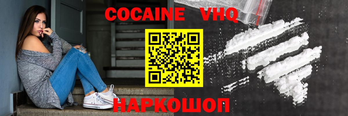 Кокаин VHQ Лениногорск