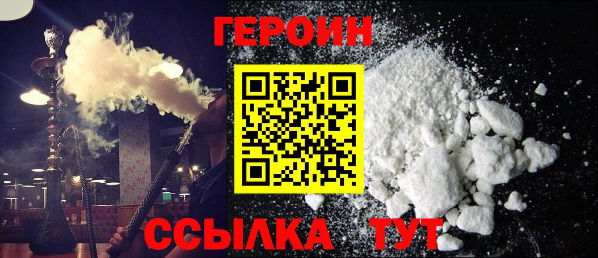 Лениногорск  ГЕРОИН герыч  Вход с VPN 