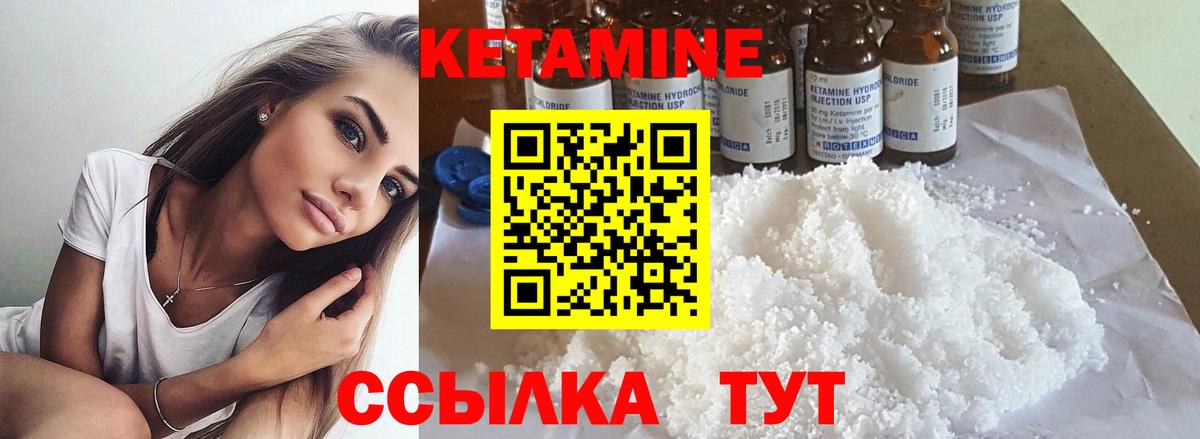 КЕТАМИН Лениногорск