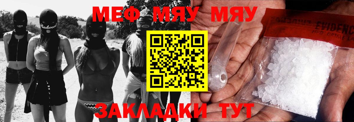 Меф мука Лениногорск