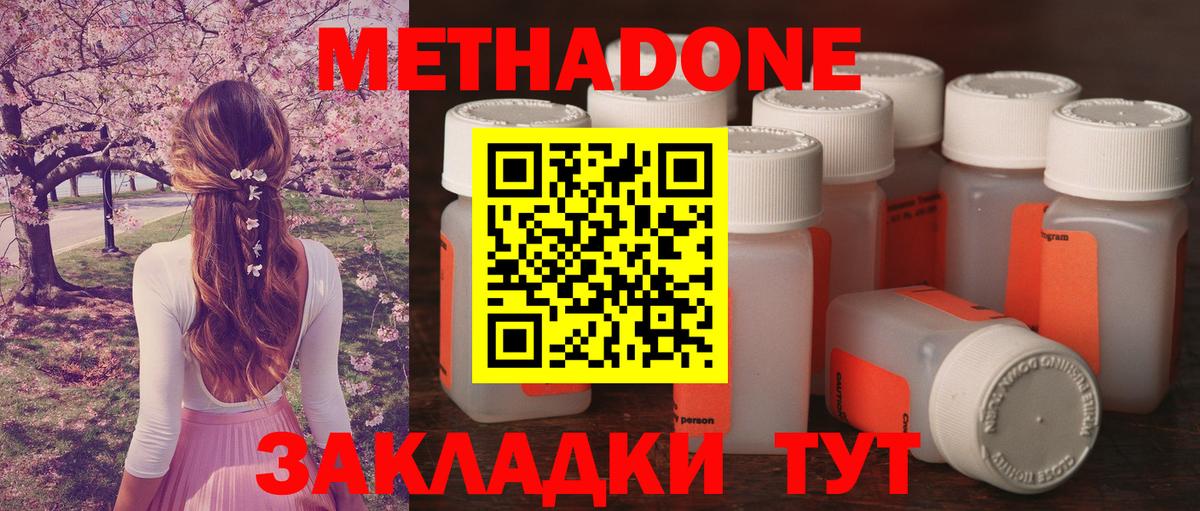 Лениногорск  МЕТАДОН VHQ  Вход с VPN  МЕТАДОН кристалл 