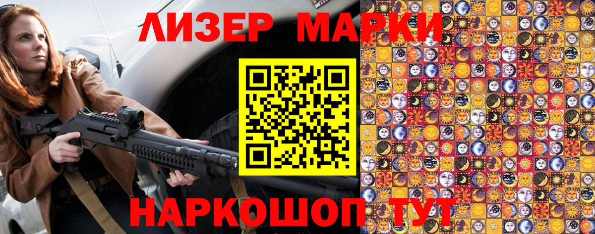 Марки N-bome 1,5мг Лениногорск