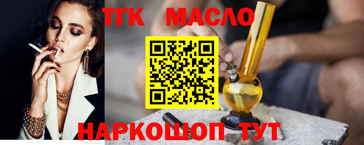 Лениногорск  ТГК вейп с тгк  хочу   ТГК THC oil  Вход с VPN 